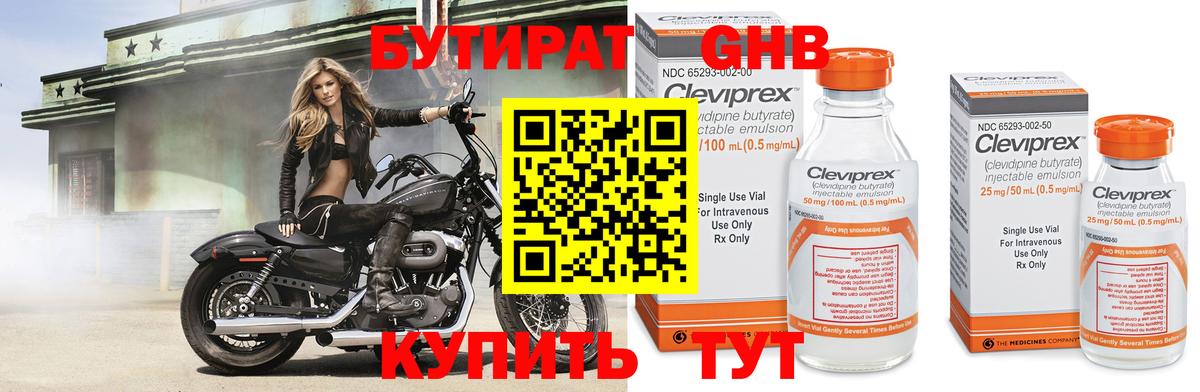 Бутират  Вход с VPN  Рассказово  БУТИРАТ Butirat 