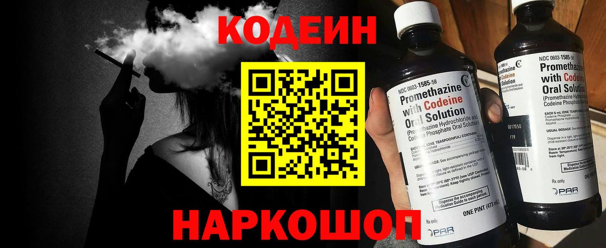 Codein напиток Lean (лин)  Кодеиновый сироп Lean Purple Drank  Вход с VPN  Рассказово 