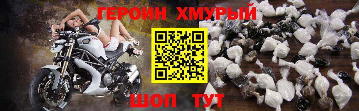 ГЕРОИН Heroin  Вход с VPN  Рассказово 