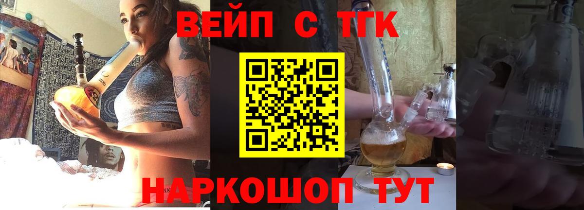 гидра   ТГК вейп с тгк  Вход с VPN  Рассказово  где купить наркоту 
